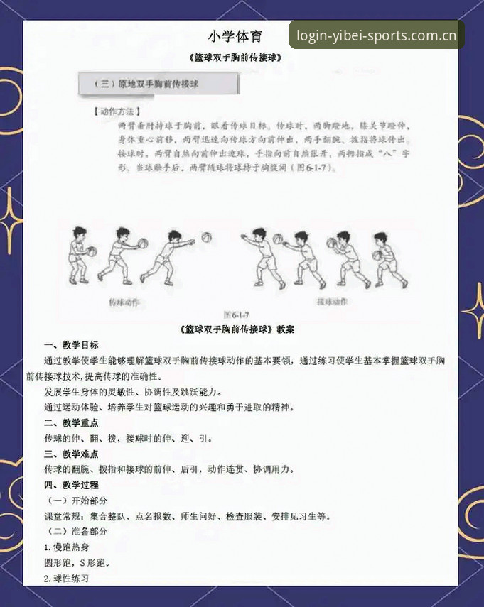 易贝体育平台功能使用教程：从新手到高手的完整指南